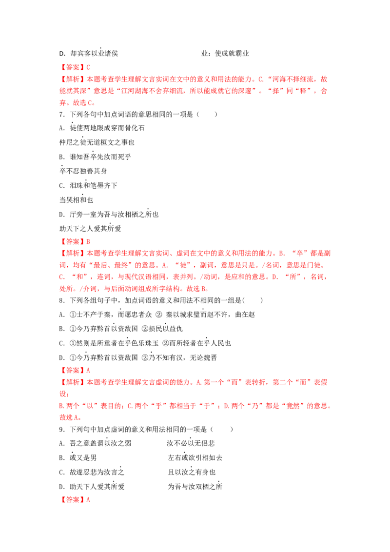 第11课《谏逐客书》《与妻书》（教师版）-2023年高一语文同步精品讲义（必修下册）_高语_2024年高中语文新人教版同步练习讲义word精讲精练高一高二电子版