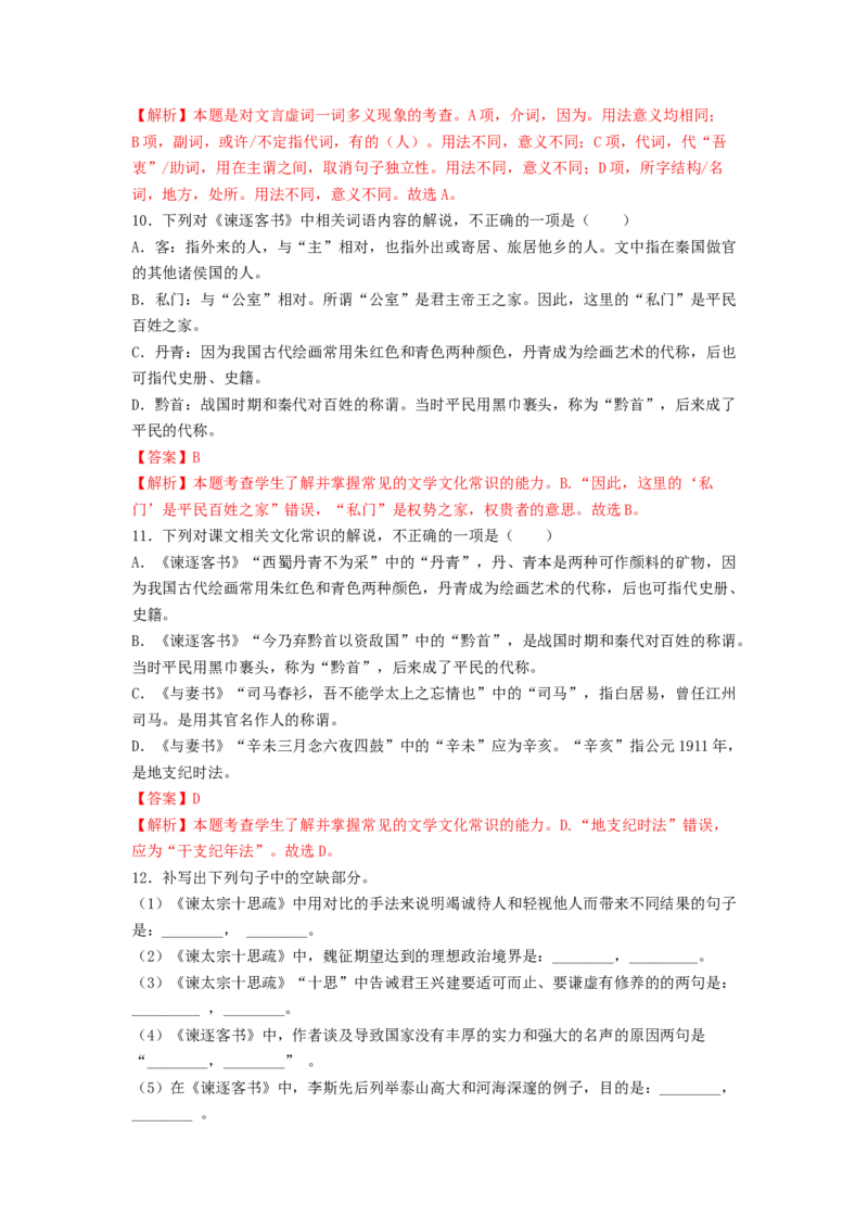 第11课《谏逐客书》《与妻书》（教师版）-2023年高一语文同步精品讲义（必修下册）_高语_2024年高中语文新人教版同步练习讲义word精讲精练高一高二电子版