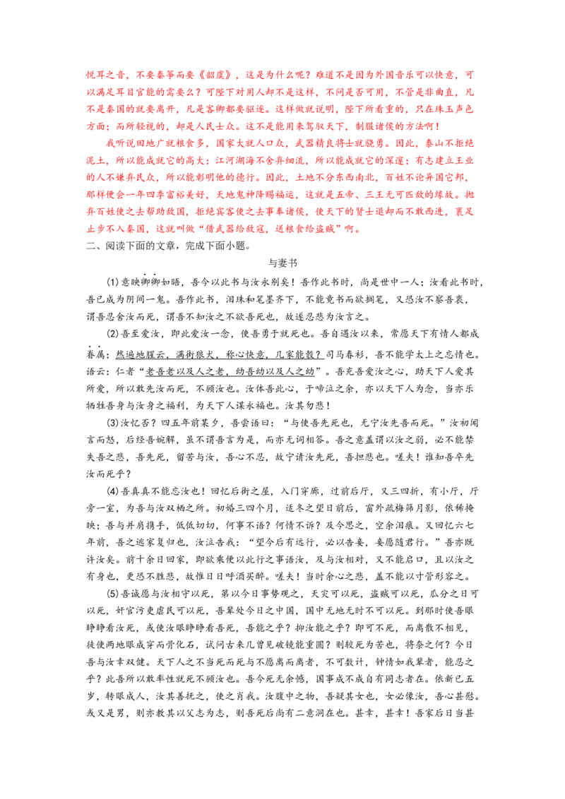 第11课《谏逐客书》《与妻书》（教师版）-2023年高一语文同步精品讲义（必修下册）_高语_2024年高中语文新人教版同步练习讲义word精讲精练高一高二电子版