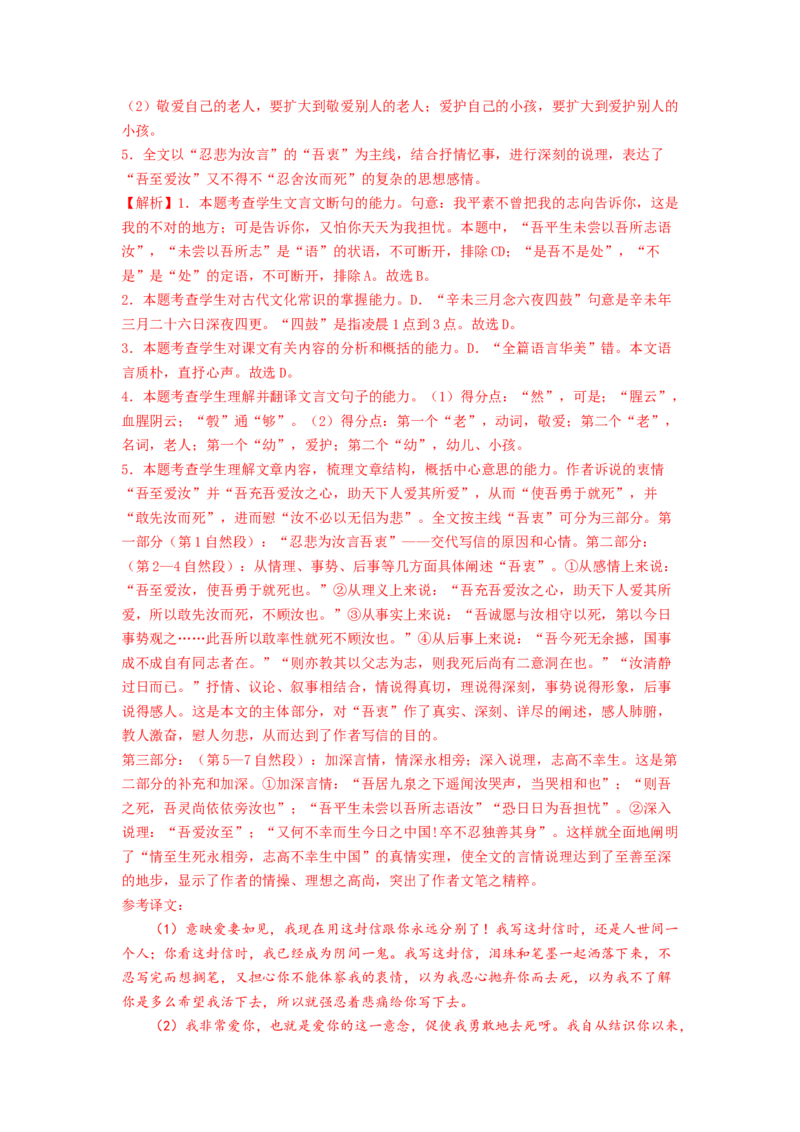 第11课《谏逐客书》《与妻书》（教师版）-2023年高一语文同步精品讲义（必修下册）_高语_2024年高中语文新人教版同步练习讲义word精讲精练高一高二电子版