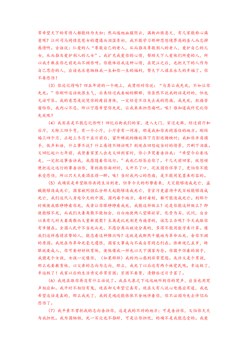 第11课《谏逐客书》《与妻书》（教师版）-2023年高一语文同步精品讲义（必修下册）_高语_2024年高中语文新人教版同步练习讲义word精讲精练高一高二电子版