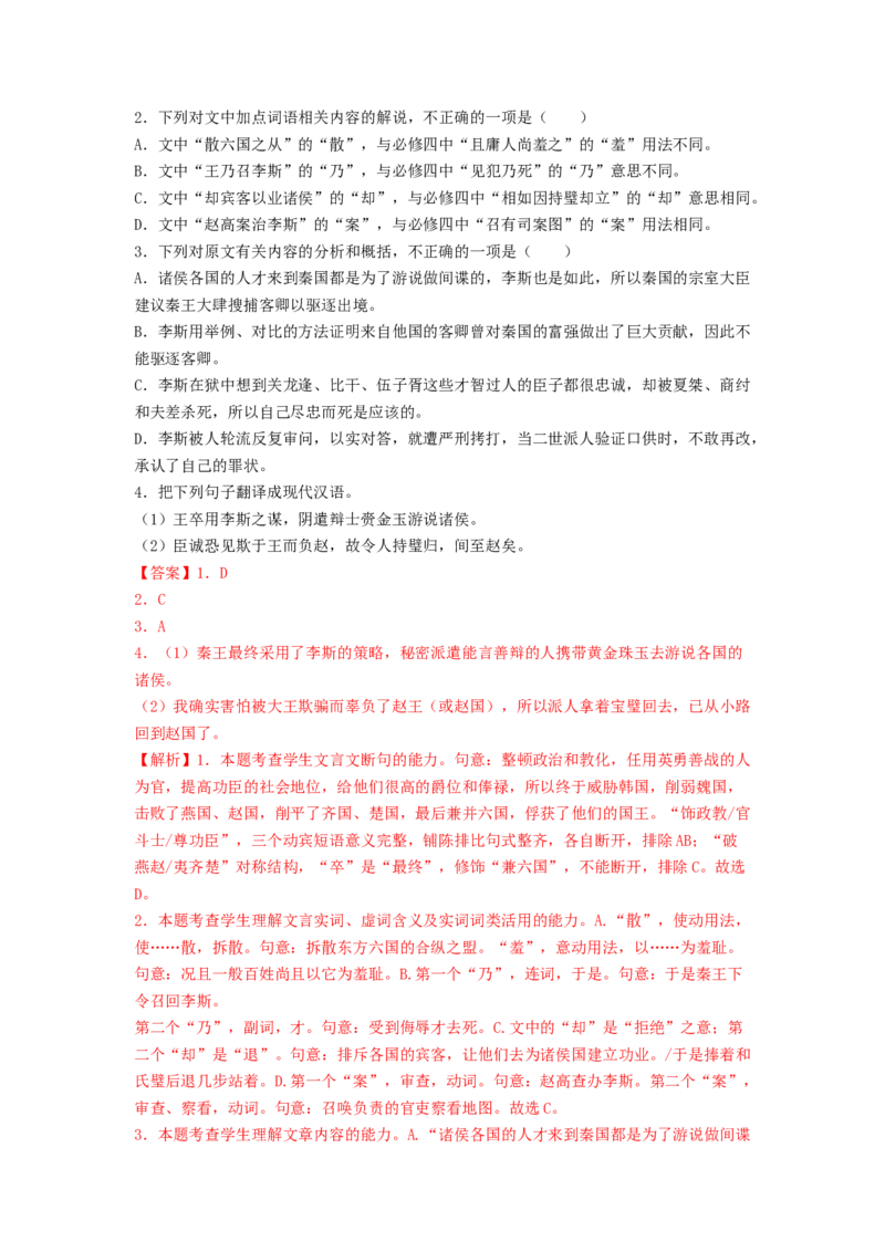 第11课《谏逐客书》《与妻书》（教师版）-2023年高一语文同步精品讲义（必修下册）_高语_2024年高中语文新人教版同步练习讲义word精讲精练高一高二电子版