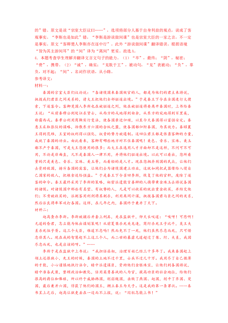 第11课《谏逐客书》《与妻书》（教师版）-2023年高一语文同步精品讲义（必修下册）_高语_2024年高中语文新人教版同步练习讲义word精讲精练高一高二电子版