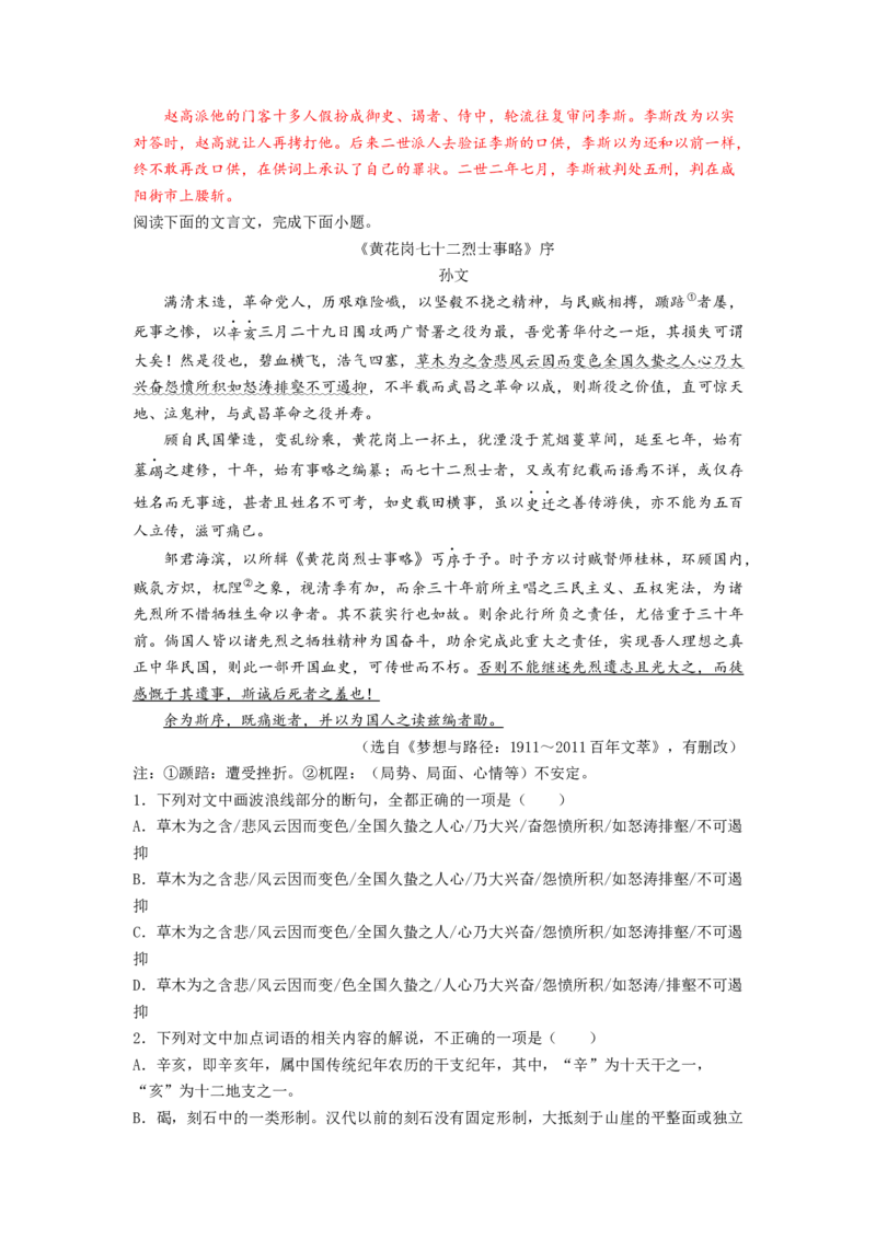 第11课《谏逐客书》《与妻书》（教师版）-2023年高一语文同步精品讲义（必修下册）_高语_2024年高中语文新人教版同步练习讲义word精讲精练高一高二电子版