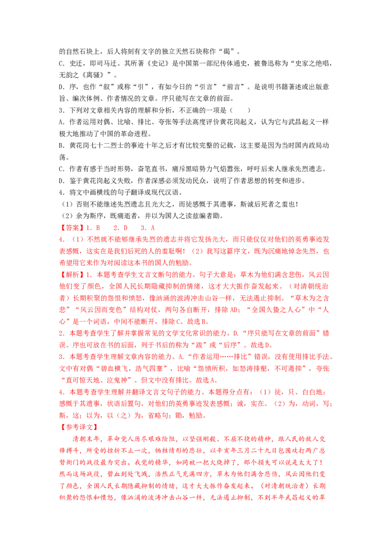 第11课《谏逐客书》《与妻书》（教师版）-2023年高一语文同步精品讲义（必修下册）_高语_2024年高中语文新人教版同步练习讲义word精讲精练高一高二电子版