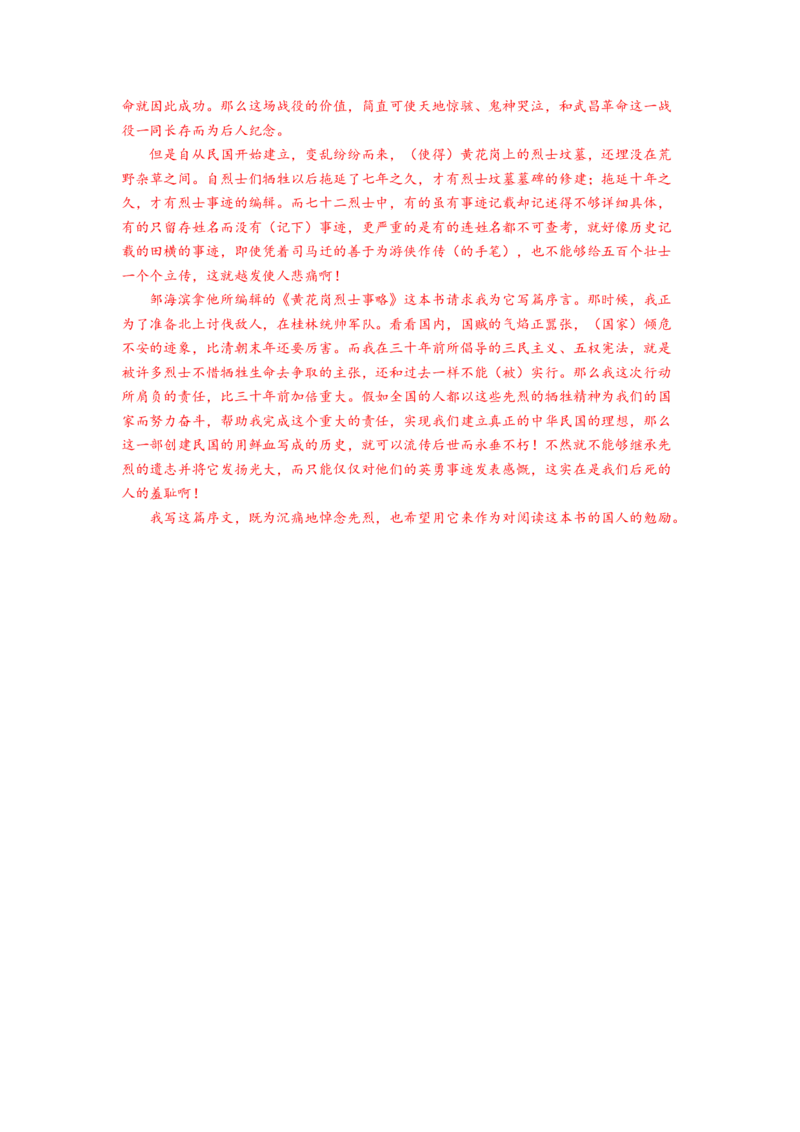 第11课《谏逐客书》《与妻书》（教师版）-2023年高一语文同步精品讲义（必修下册）_高语_2024年高中语文新人教版同步练习讲义word精讲精练高一高二电子版