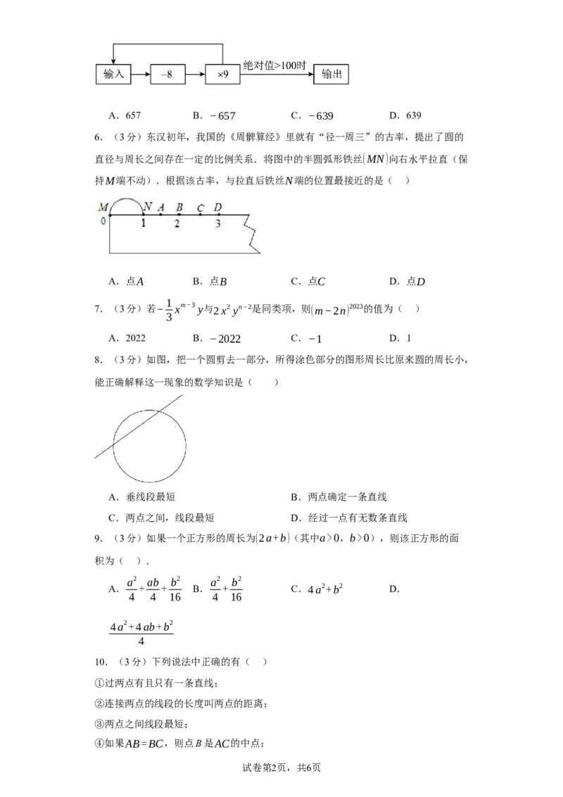 七年级上学期数学期末培优检测（尖子生专用C）-2023-2024学年七年级数学上学期期末复习重难点突破（人教版）（原卷版）_初中数学人教版_7上-初中数学人教版_06习题试卷_4期末试卷