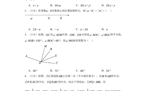 七年级上学期数学期末培优检测（尖子生专用C）-2023-2024学年七年级数学上学期期末复习重难点突破（人教版）（原卷版）_初中数学人教版_7上-初中数学人教版_06习题试卷_4期末试卷