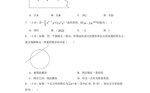 七年级上学期数学期末培优检测（尖子生专用C）-2023-2024学年七年级数学上学期期末复习重难点突破（人教版）（原卷版）_初中数学人教版_7上-初中数学人教版_06习题试卷_4期末试卷