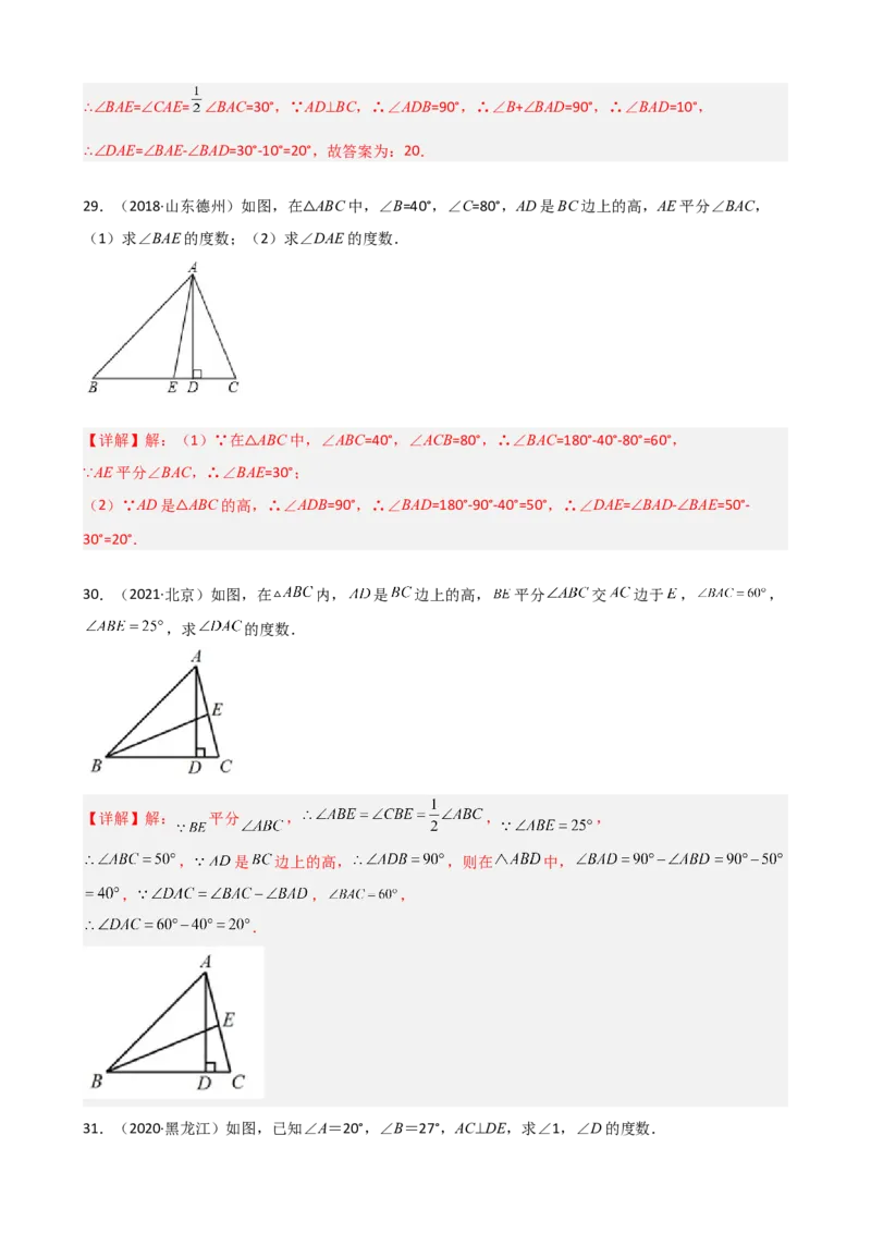 专题01三角形重难点题型分类（解析版）&mdash;2022-2023学年八年级数学上册重难点题型分类高分必刷题（人教版）_初中数学人教版_8上-初中数学人教版_旧版_06习题试卷