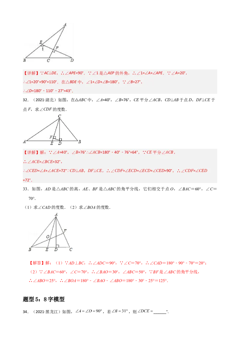 专题01三角形重难点题型分类（解析版）&mdash;2022-2023学年八年级数学上册重难点题型分类高分必刷题（人教版）_初中数学人教版_8上-初中数学人教版_旧版_06习题试卷