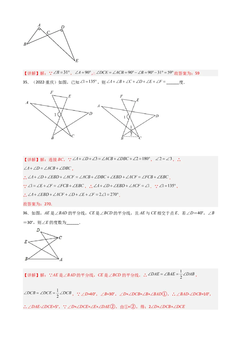 专题01三角形重难点题型分类（解析版）&mdash;2022-2023学年八年级数学上册重难点题型分类高分必刷题（人教版）_初中数学人教版_8上-初中数学人教版_旧版_06习题试卷