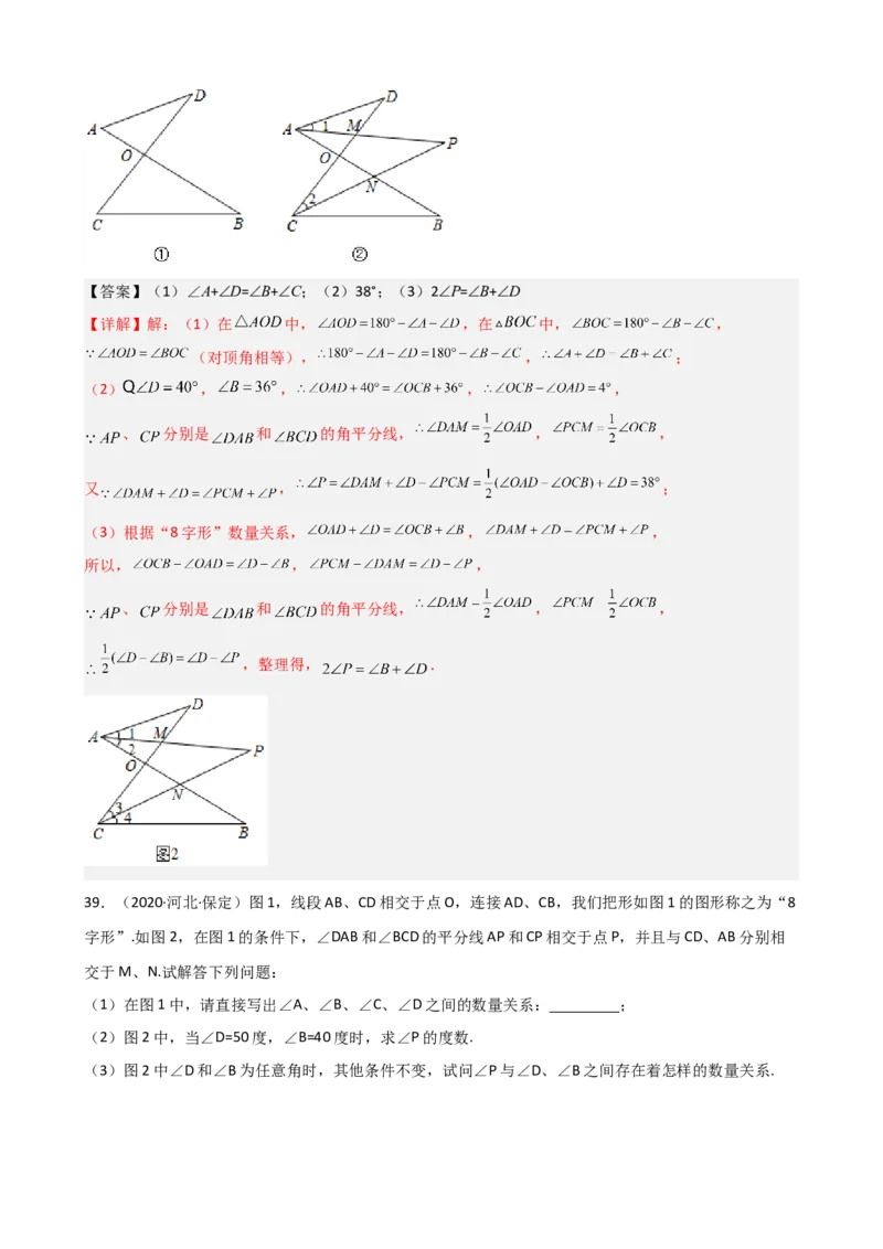 专题01三角形重难点题型分类（解析版）&mdash;2022-2023学年八年级数学上册重难点题型分类高分必刷题（人教版）_初中数学人教版_8上-初中数学人教版_旧版_06习题试卷