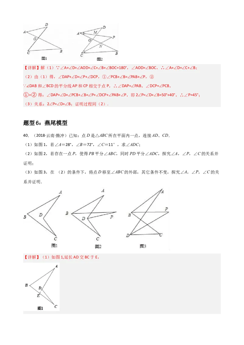 专题01三角形重难点题型分类（解析版）&mdash;2022-2023学年八年级数学上册重难点题型分类高分必刷题（人教版）_初中数学人教版_8上-初中数学人教版_旧版_06习题试卷