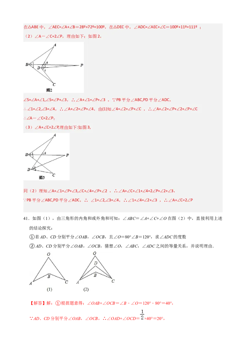 专题01三角形重难点题型分类（解析版）&mdash;2022-2023学年八年级数学上册重难点题型分类高分必刷题（人教版）_初中数学人教版_8上-初中数学人教版_旧版_06习题试卷