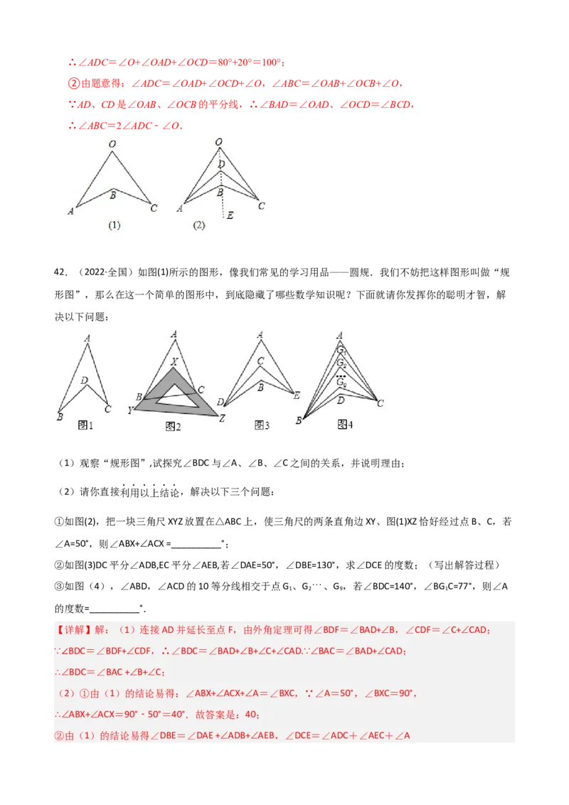 专题01三角形重难点题型分类（解析版）&mdash;2022-2023学年八年级数学上册重难点题型分类高分必刷题（人教版）_初中数学人教版_8上-初中数学人教版_旧版_06习题试卷