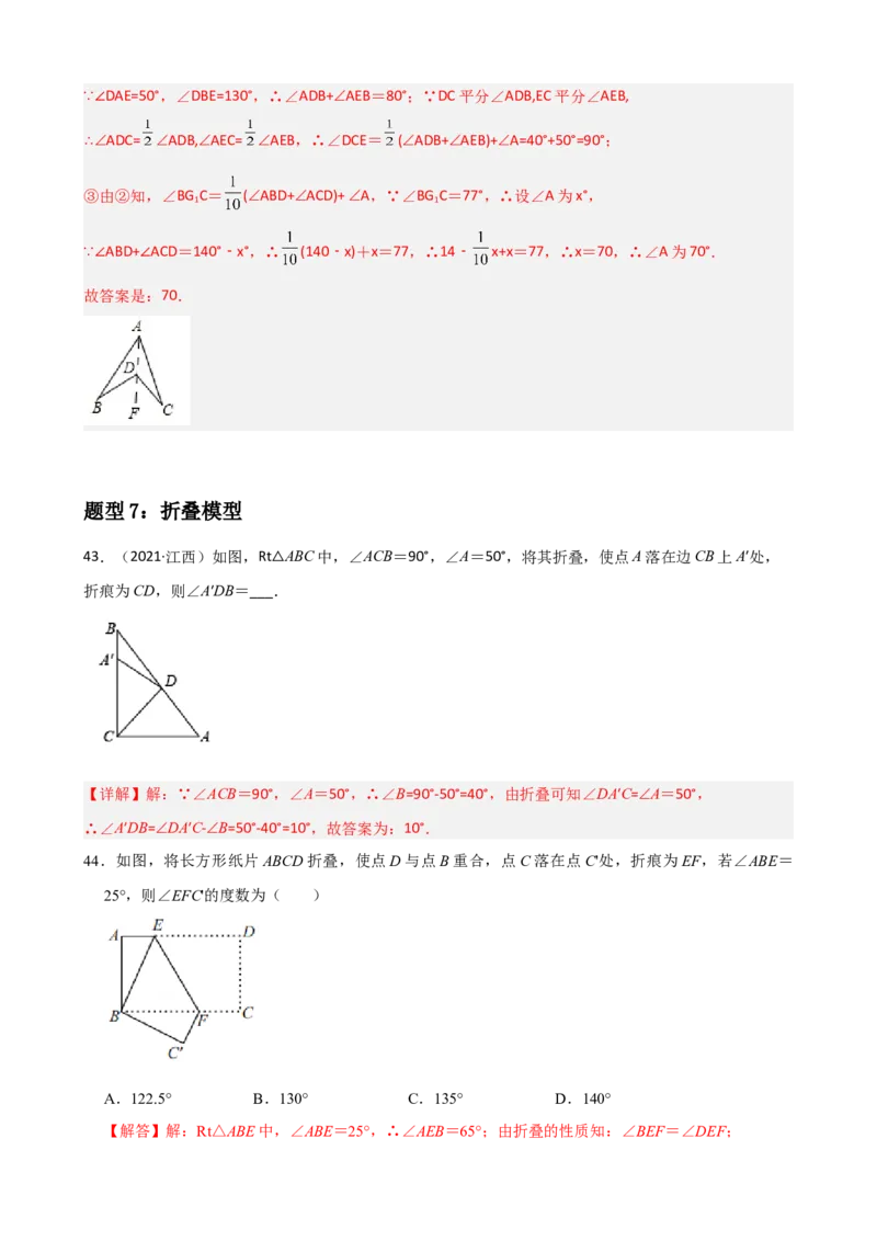 专题01三角形重难点题型分类（解析版）&mdash;2022-2023学年八年级数学上册重难点题型分类高分必刷题（人教版）_初中数学人教版_8上-初中数学人教版_旧版_06习题试卷