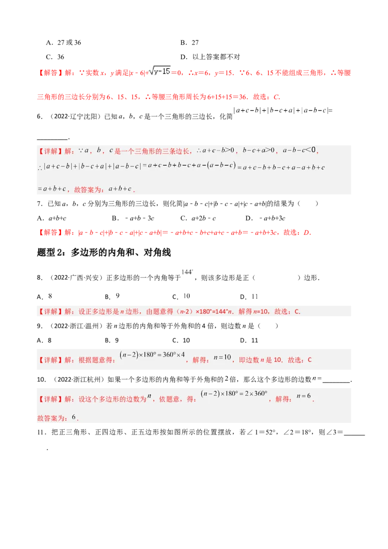专题01三角形重难点题型分类（解析版）&mdash;2022-2023学年八年级数学上册重难点题型分类高分必刷题（人教版）_初中数学人教版_8上-初中数学人教版_旧版_06习题试卷