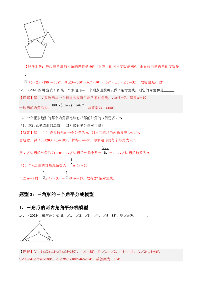 专题01三角形重难点题型分类（解析版）&mdash;2022-2023学年八年级数学上册重难点题型分类高分必刷题（人教版）_初中数学人教版_8上-初中数学人教版_旧版_06习题试卷