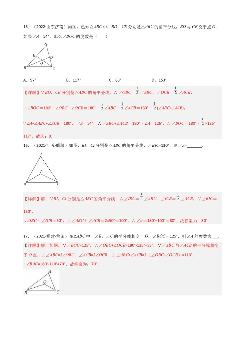 专题01三角形重难点题型分类（解析版）&mdash;2022-2023学年八年级数学上册重难点题型分类高分必刷题（人教版）_初中数学人教版_8上-初中数学人教版_旧版_06习题试卷