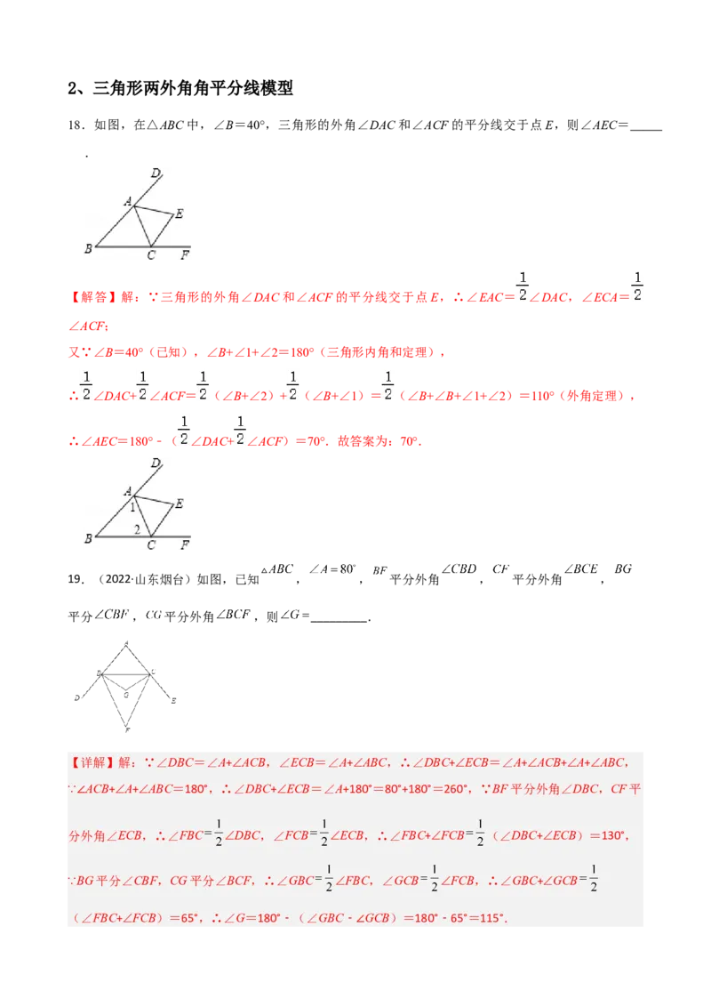 专题01三角形重难点题型分类（解析版）&mdash;2022-2023学年八年级数学上册重难点题型分类高分必刷题（人教版）_初中数学人教版_8上-初中数学人教版_旧版_06习题试卷