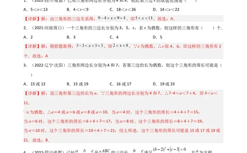 专题01三角形重难点题型分类（解析版）&mdash;2022-2023学年八年级数学上册重难点题型分类高分必刷题（人教版）_初中数学人教版_8上-初中数学人教版_旧版_06习题试卷