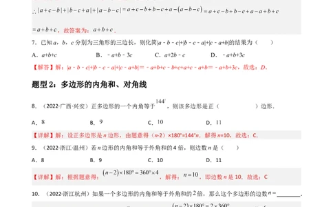 专题01三角形重难点题型分类（解析版）&mdash;2022-2023学年八年级数学上册重难点题型分类高分必刷题（人教版）_初中数学人教版_8上-初中数学人教版_旧版_06习题试卷