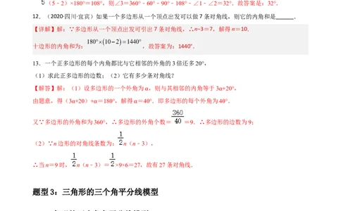 专题01三角形重难点题型分类（解析版）&mdash;2022-2023学年八年级数学上册重难点题型分类高分必刷题（人教版）_初中数学人教版_8上-初中数学人教版_旧版_06习题试卷