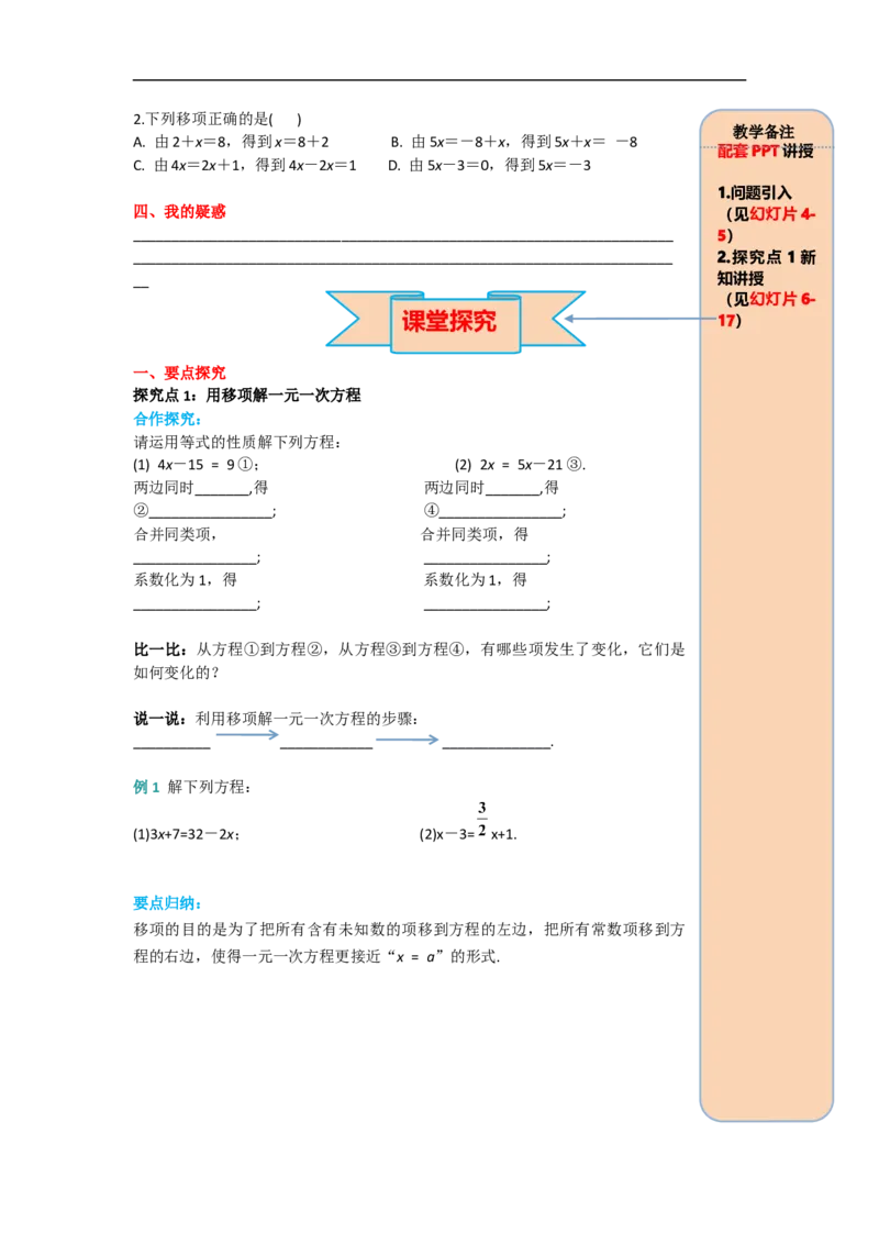 3.2第2课时用移项的方法解一元一次方程_初中数学人教版_7上-初中数学人教版_7上-初中数学人教版（旧版）赠送_02课件+导学案（配套）_RJ七上第3章一元一次方程