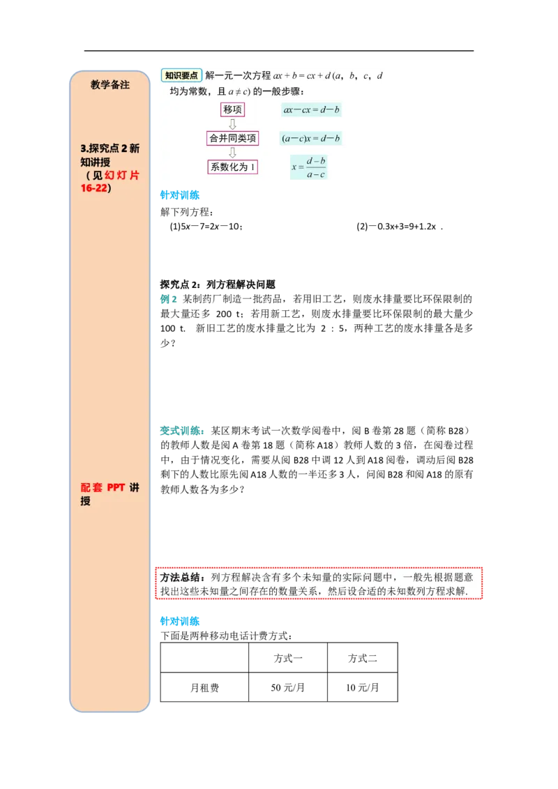 3.2第2课时用移项的方法解一元一次方程_初中数学人教版_7上-初中数学人教版_7上-初中数学人教版（旧版）赠送_02课件+导学案（配套）_RJ七上第3章一元一次方程