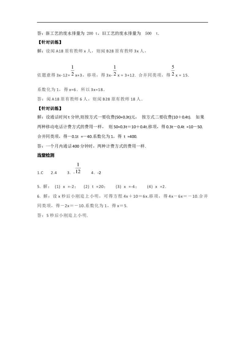 3.2第2课时用移项的方法解一元一次方程_初中数学人教版_7上-初中数学人教版_7上-初中数学人教版（旧版）赠送_02课件+导学案（配套）_RJ七上第3章一元一次方程