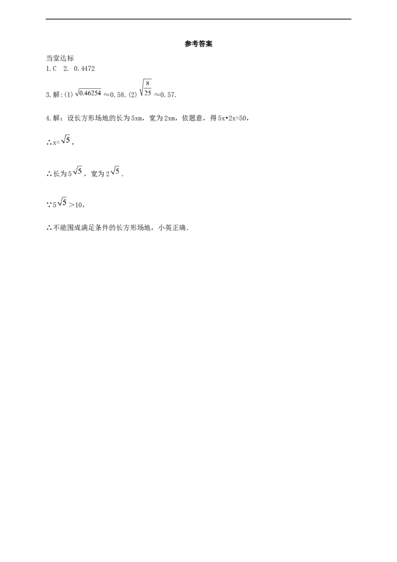 8.1平方根第3课时算术平方根的实际应用导学案_初中数学人教版_7下-初中数学人教版_7下-初中数学人教版（2025春季新版）持续更新_01课件+教案+导学案+习题课件齐全