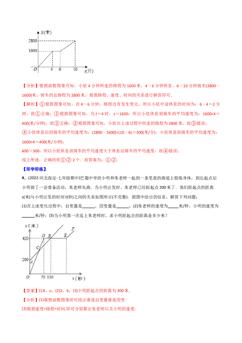 初中数学同步8年级下册专题19.1函数（36页）（教师版）_初中数学_八年级数学下册（人教版）_讲义