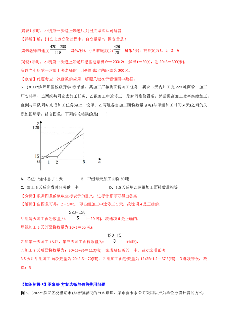 初中数学同步8年级下册专题19.1函数（36页）（教师版）_初中数学_八年级数学下册（人教版）_讲义