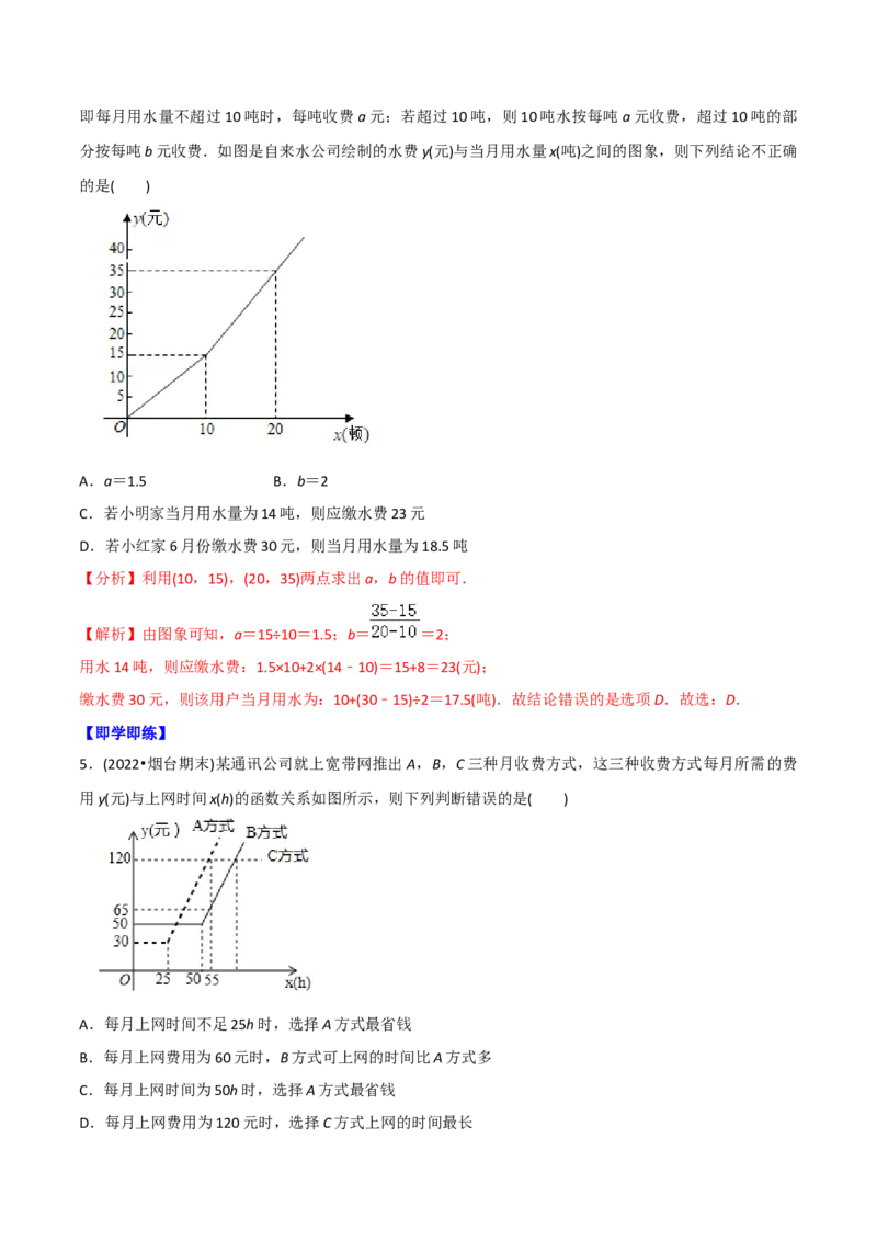 初中数学同步8年级下册专题19.1函数（36页）（教师版）_初中数学_八年级数学下册（人教版）_讲义