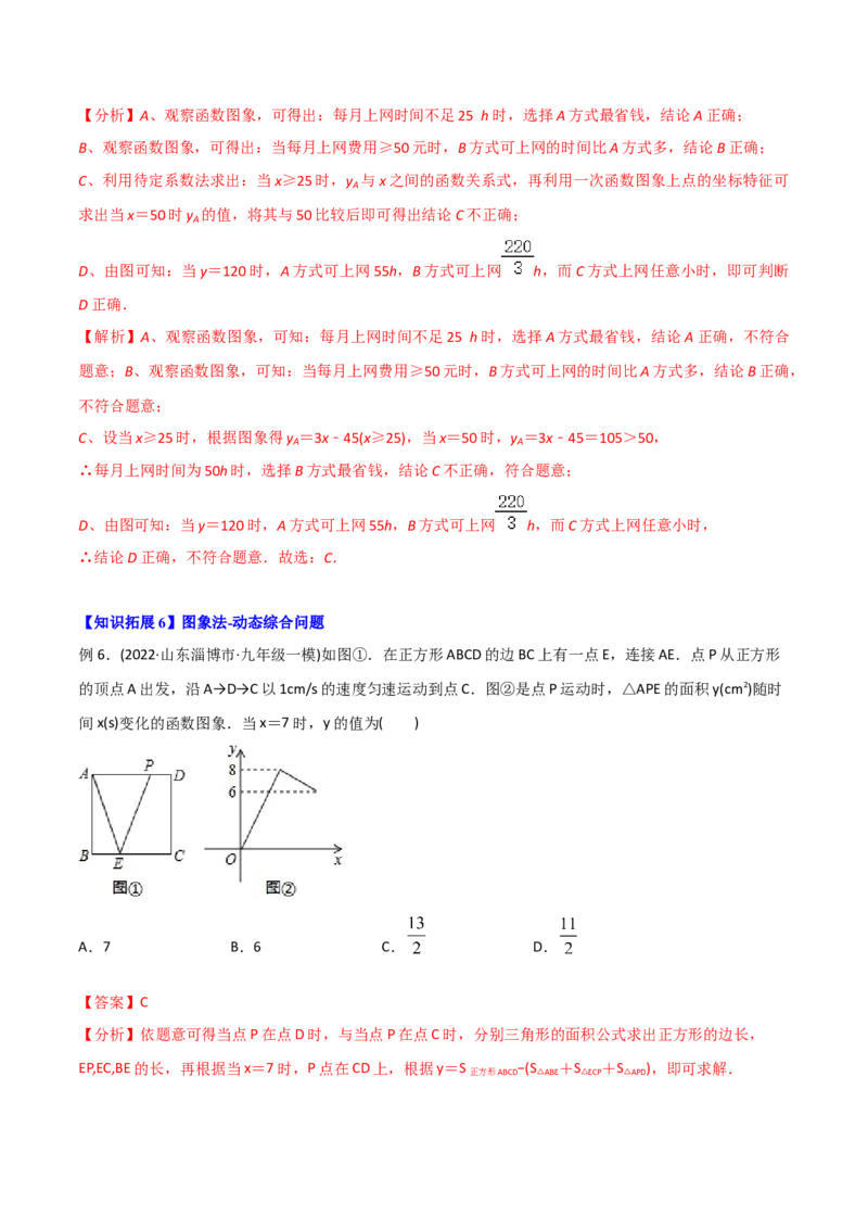 初中数学同步8年级下册专题19.1函数（36页）（教师版）_初中数学_八年级数学下册（人教版）_讲义