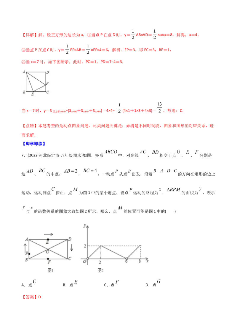 初中数学同步8年级下册专题19.1函数（36页）（教师版）_初中数学_八年级数学下册（人教版）_讲义