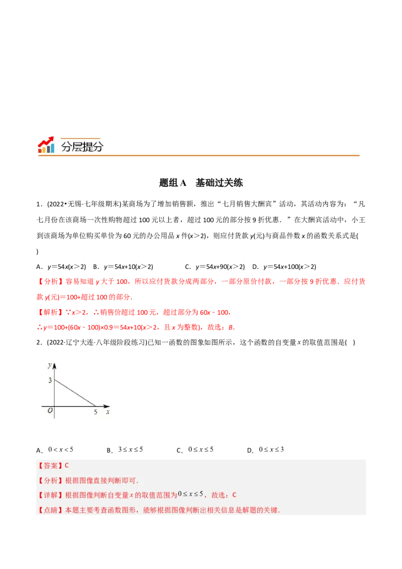 初中数学同步8年级下册专题19.1函数（36页）（教师版）_初中数学_八年级数学下册（人教版）_讲义