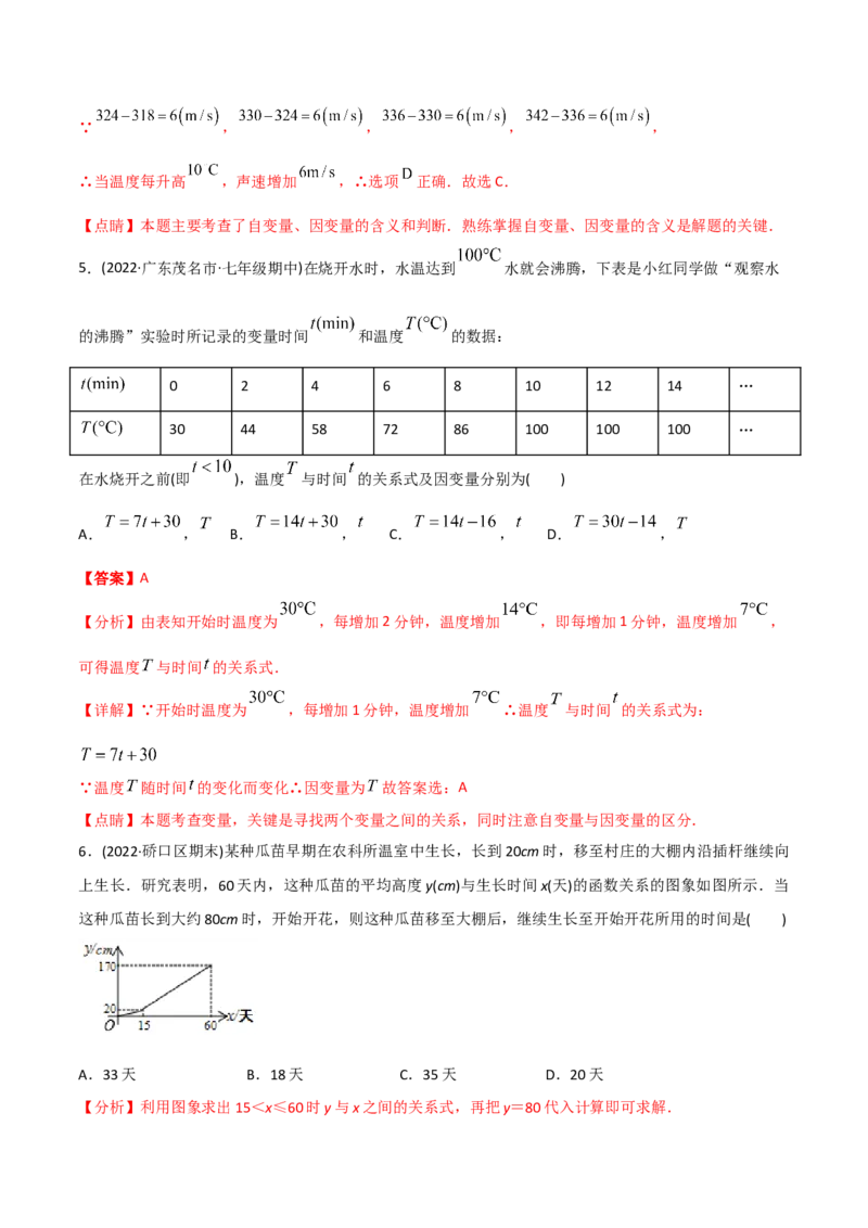 初中数学同步8年级下册专题19.1函数（36页）（教师版）_初中数学_八年级数学下册（人教版）_讲义