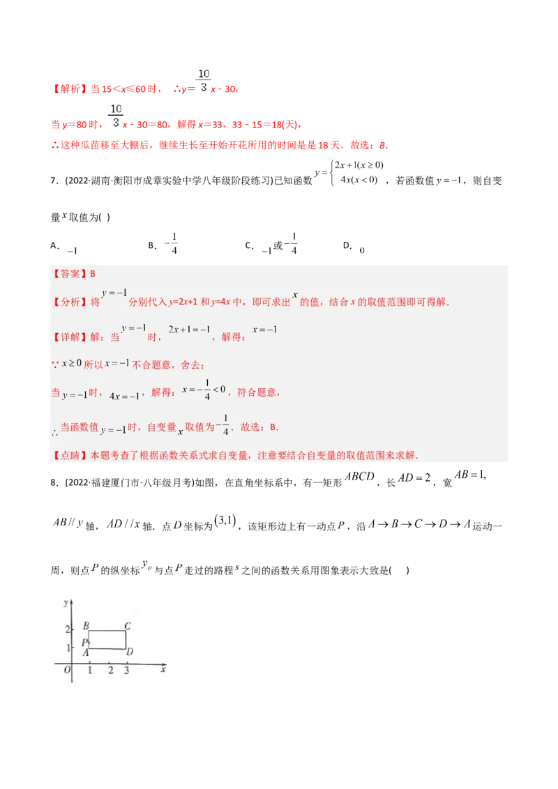 初中数学同步8年级下册专题19.1函数（36页）（教师版）_初中数学_八年级数学下册（人教版）_讲义