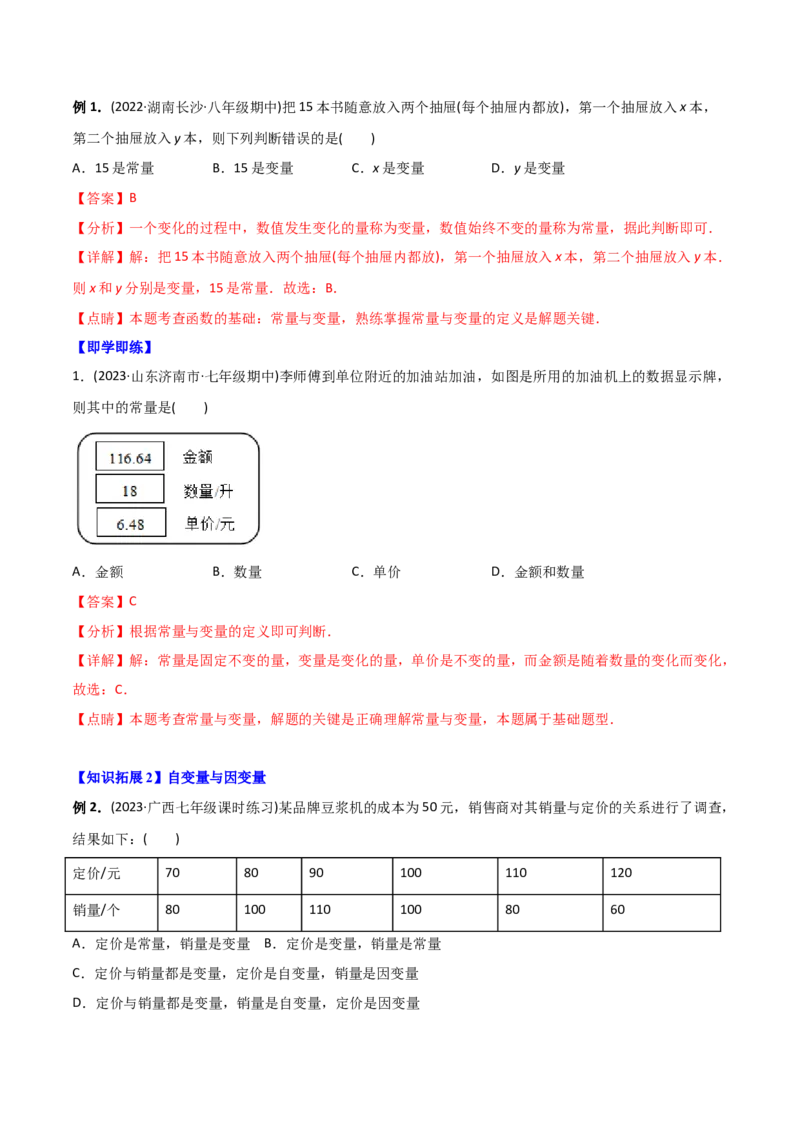 初中数学同步8年级下册专题19.1函数（36页）（教师版）_初中数学_八年级数学下册（人教版）_讲义