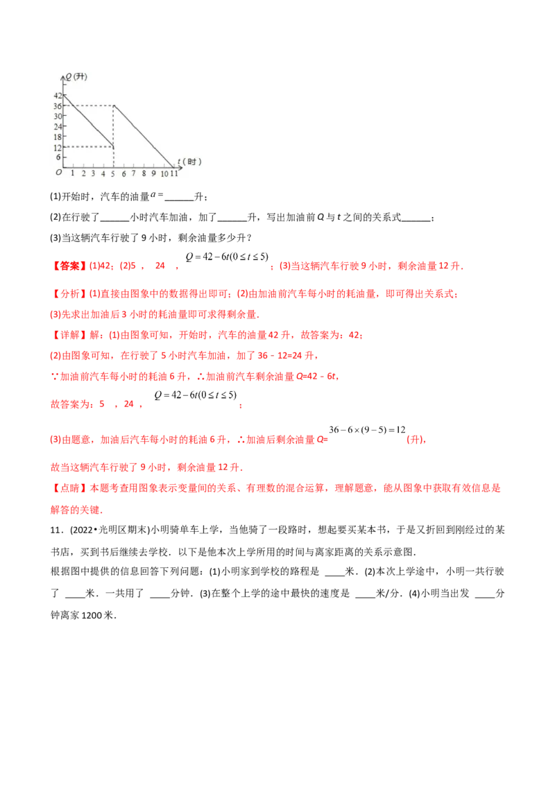 初中数学同步8年级下册专题19.1函数（36页）（教师版）_初中数学_八年级数学下册（人教版）_讲义