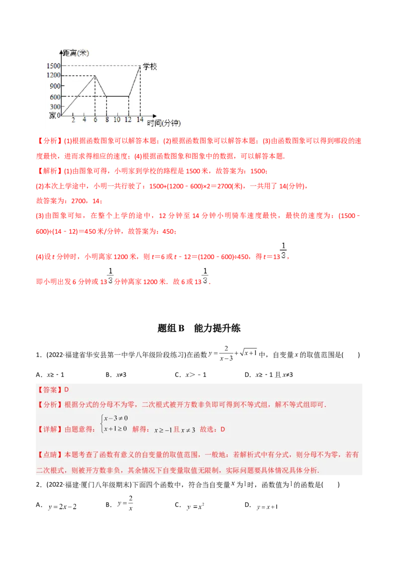 初中数学同步8年级下册专题19.1函数（36页）（教师版）_初中数学_八年级数学下册（人教版）_讲义