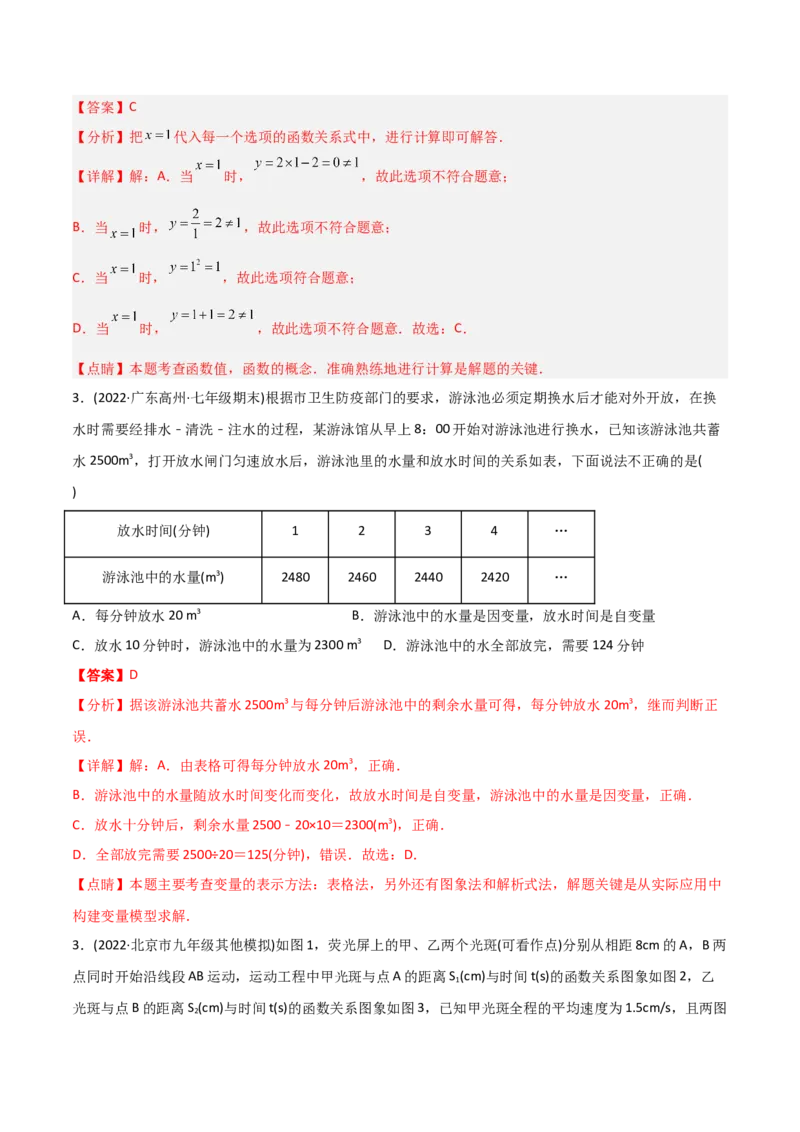 初中数学同步8年级下册专题19.1函数（36页）（教师版）_初中数学_八年级数学下册（人教版）_讲义
