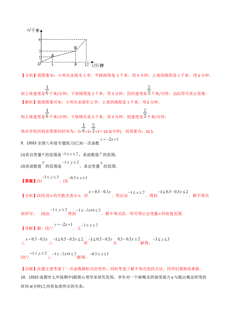 初中数学同步8年级下册专题19.1函数（36页）（教师版）_初中数学_八年级数学下册（人教版）_讲义