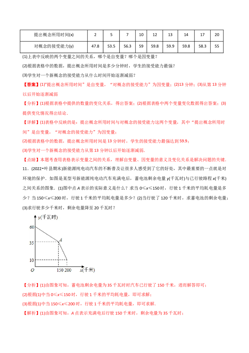 初中数学同步8年级下册专题19.1函数（36页）（教师版）_初中数学_八年级数学下册（人教版）_讲义