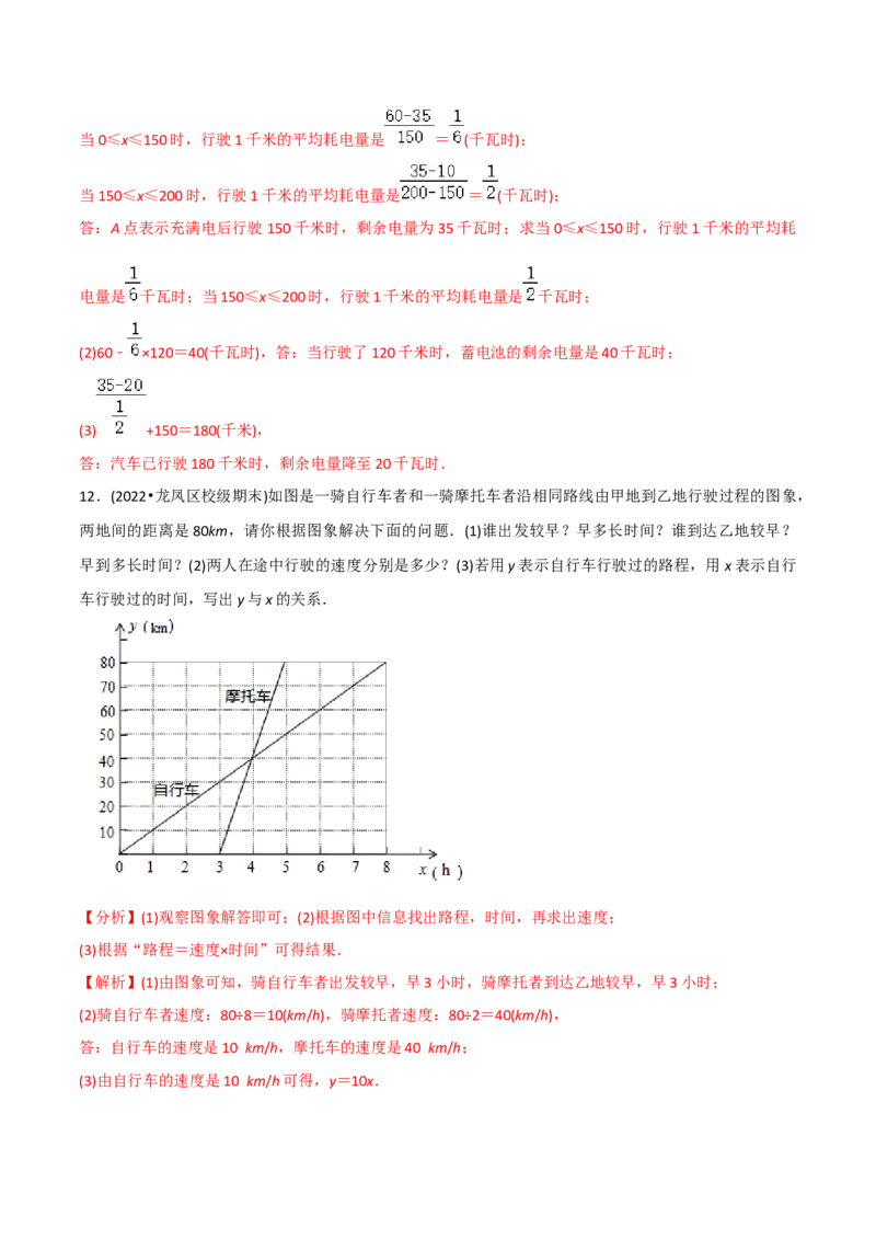 初中数学同步8年级下册专题19.1函数（36页）（教师版）_初中数学_八年级数学下册（人教版）_讲义