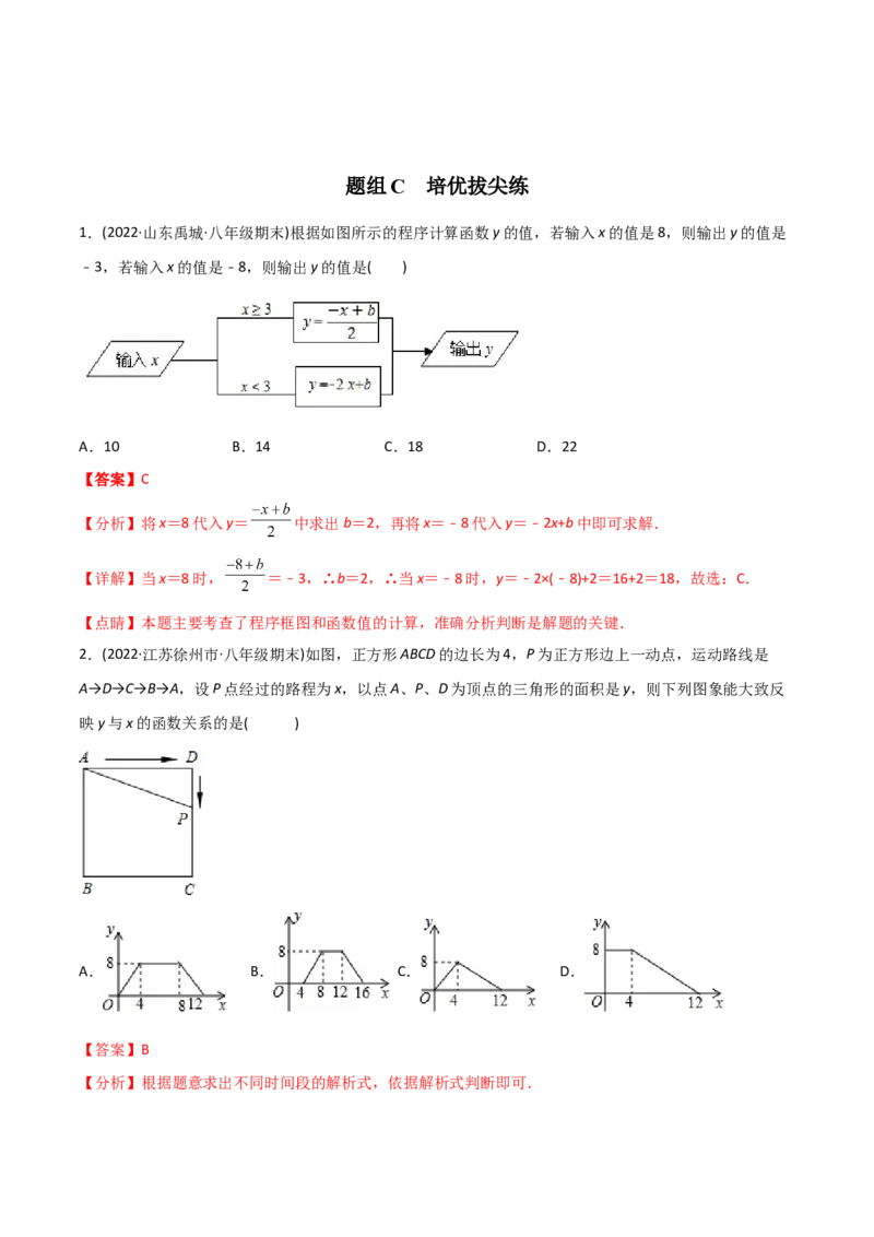 初中数学同步8年级下册专题19.1函数（36页）（教师版）_初中数学_八年级数学下册（人教版）_讲义