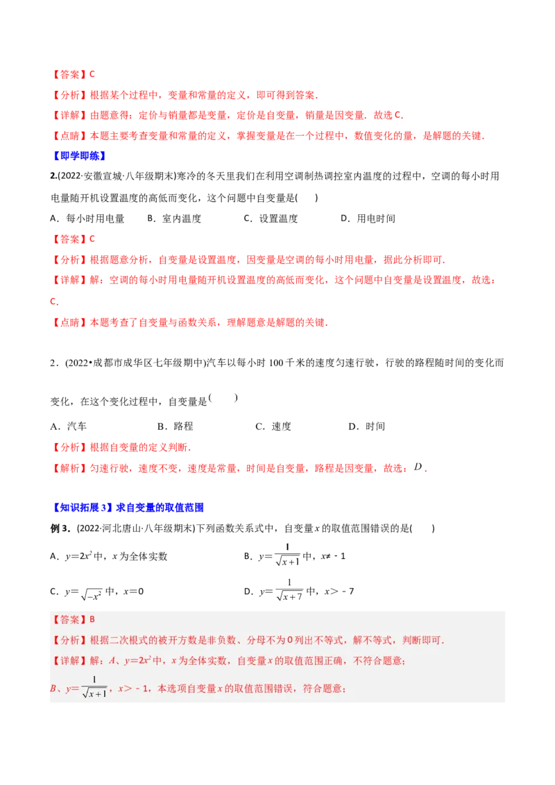 初中数学同步8年级下册专题19.1函数（36页）（教师版）_初中数学_八年级数学下册（人教版）_讲义
