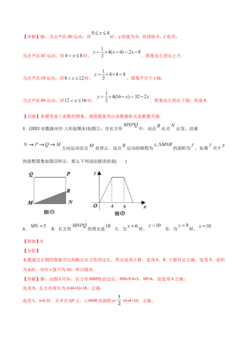 初中数学同步8年级下册专题19.1函数（36页）（教师版）_初中数学_八年级数学下册（人教版）_讲义
